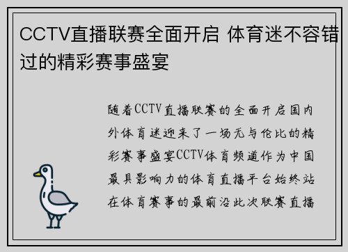 CCTV直播联赛全面开启 体育迷不容错过的精彩赛事盛宴