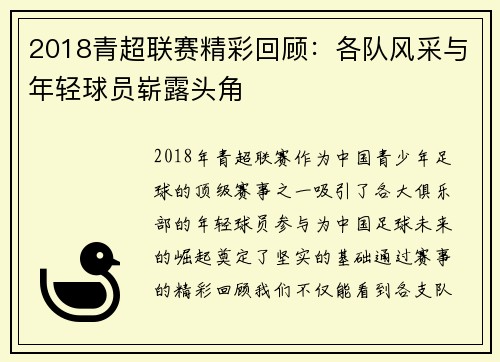 2018青超联赛精彩回顾：各队风采与年轻球员崭露头角