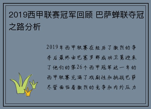 2019西甲联赛冠军回顾 巴萨蝉联夺冠之路分析