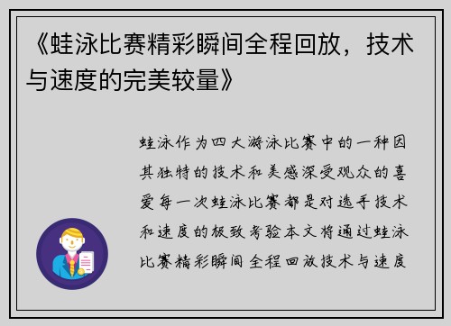 《蛙泳比赛精彩瞬间全程回放，技术与速度的完美较量》