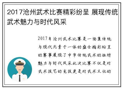2017沧州武术比赛精彩纷呈 展现传统武术魅力与时代风采