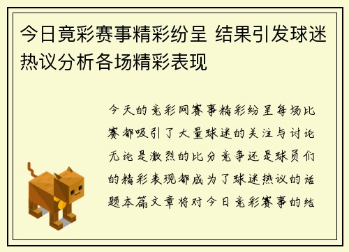 今日竟彩赛事精彩纷呈 结果引发球迷热议分析各场精彩表现