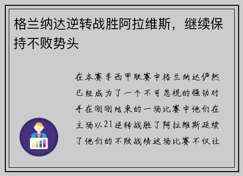 格兰纳达逆转战胜阿拉维斯，继续保持不败势头