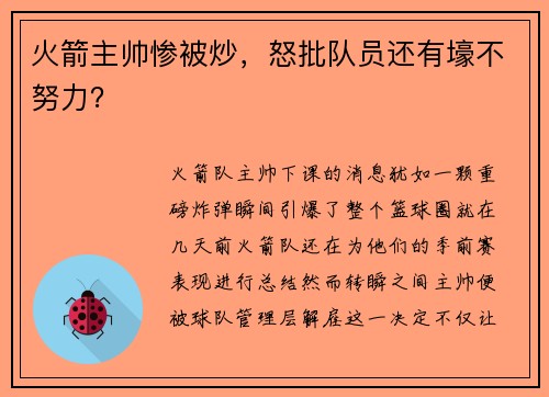 火箭主帅惨被炒，怒批队员还有壕不努力？