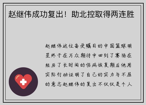 赵继伟成功复出！助北控取得两连胜